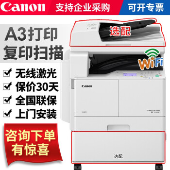 佳能2206n/AD/2204n/2206ad无线A3A4黑白复合机激光复印机扫描打印机一体机 升级版2206n官方标配